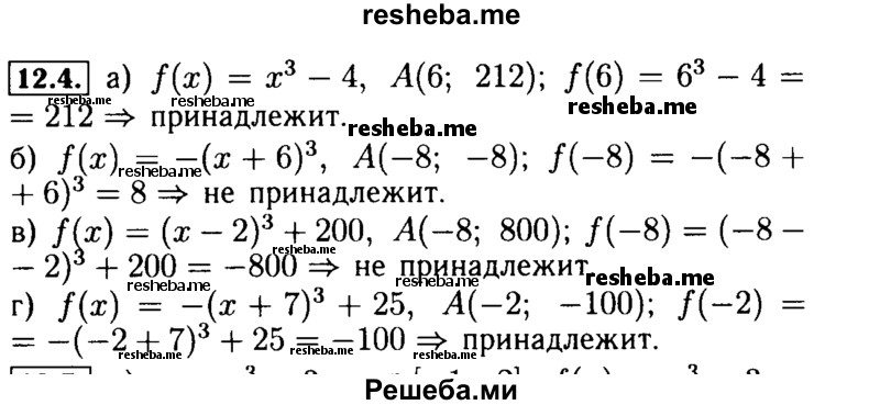     ГДЗ (Решебник №2 к задачнику 2015) по
    алгебре    9 класс
            (Учебник, Задачник)            Мордкович А.Г.
     /        § 12 / 12.4
    (продолжение 2)
    