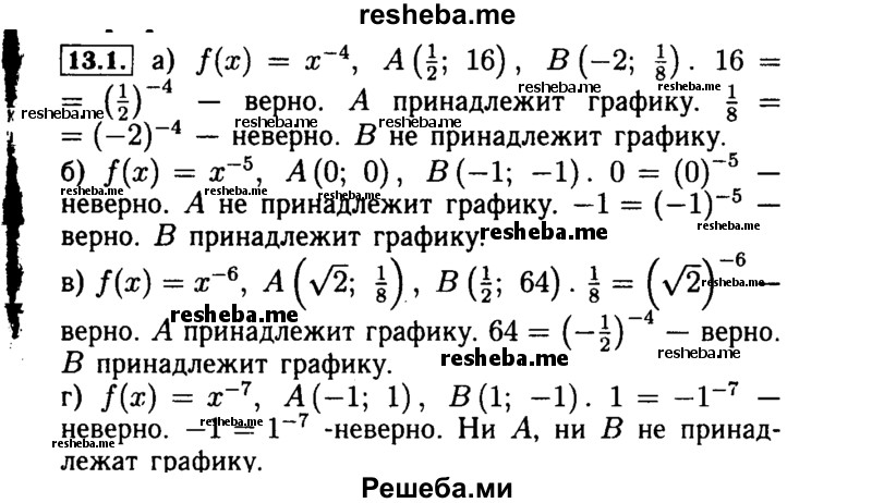     ГДЗ (Решебник №2 к задачнику 2015) по
    алгебре    9 класс
            (Учебник, Задачник)            Мордкович А.Г.
     /        § 13 / 13.1
    (продолжение 2)
    