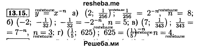     ГДЗ (Решебник №2 к задачнику 2015) по
    алгебре    9 класс
            (Учебник, Задачник)            Мордкович А.Г.
     /        § 13 / 13.15
    (продолжение 2)
    