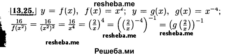     ГДЗ (Решебник №2 к задачнику 2015) по
    алгебре    9 класс
            (Учебник, Задачник)            Мордкович А.Г.
     /        § 13 / 13.25
    (продолжение 2)
    