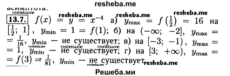     ГДЗ (Решебник №2 к задачнику 2015) по
    алгебре    9 класс
            (Учебник, Задачник)            Мордкович А.Г.
     /        § 13 / 13.7
    (продолжение 2)
    