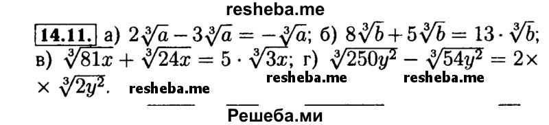     ГДЗ (Решебник №2 к задачнику 2015) по
    алгебре    9 класс
            (Учебник, Задачник)            Мордкович А.Г.
     /        § 14 / 14.11
    (продолжение 2)
    