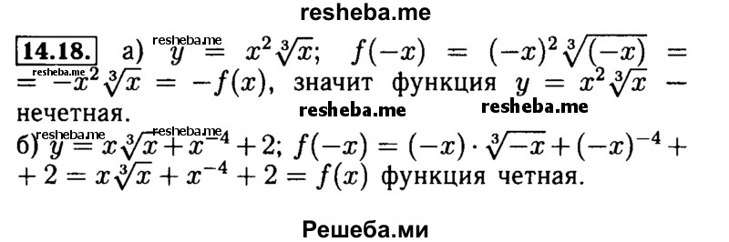     ГДЗ (Решебник №2 к задачнику 2015) по
    алгебре    9 класс
            (Учебник, Задачник)            Мордкович А.Г.
     /        § 14 / 14.18
    (продолжение 2)
    