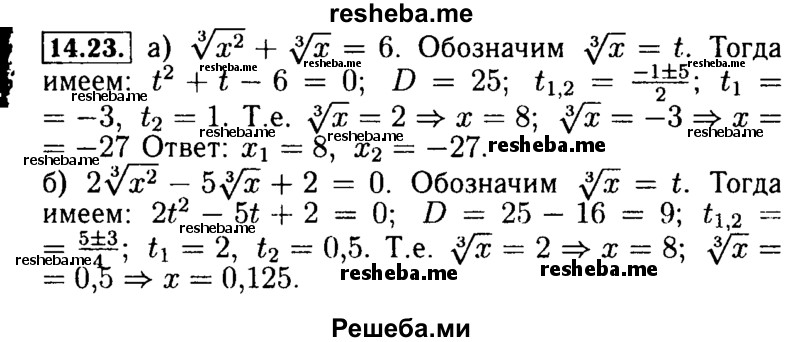     ГДЗ (Решебник №2 к задачнику 2015) по
    алгебре    9 класс
            (Учебник, Задачник)            Мордкович А.Г.
     /        § 14 / 14.23
    (продолжение 2)
    