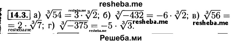     ГДЗ (Решебник №2 к задачнику 2015) по
    алгебре    9 класс
            (Учебник, Задачник)            Мордкович А.Г.
     /        § 14 / 14.3
    (продолжение 2)
    