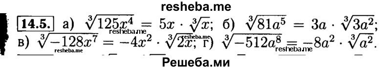    ГДЗ (Решебник №2 к задачнику 2015) по
    алгебре    9 класс
            (Учебник, Задачник)            Мордкович А.Г.
     /        § 14 / 14.5
    (продолжение 2)
    