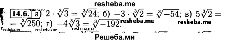     ГДЗ (Решебник №2 к задачнику 2015) по
    алгебре    9 класс
            (Учебник, Задачник)            Мордкович А.Г.
     /        § 14 / 14.6
    (продолжение 2)
    