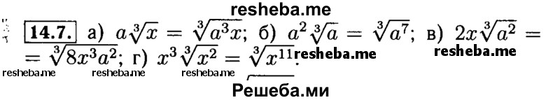     ГДЗ (Решебник №2 к задачнику 2015) по
    алгебре    9 класс
            (Учебник, Задачник)            Мордкович А.Г.
     /        § 14 / 14.7
    (продолжение 2)
    