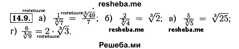     ГДЗ (Решебник №2 к задачнику 2015) по
    алгебре    9 класс
            (Учебник, Задачник)            Мордкович А.Г.
     /        § 14 / 14.9
    (продолжение 2)
    