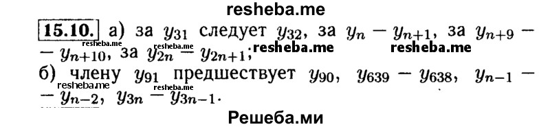     ГДЗ (Решебник №2 к задачнику 2015) по
    алгебре    9 класс
            (Учебник, Задачник)            Мордкович А.Г.
     /        § 15 / 15.10
    (продолжение 2)
    