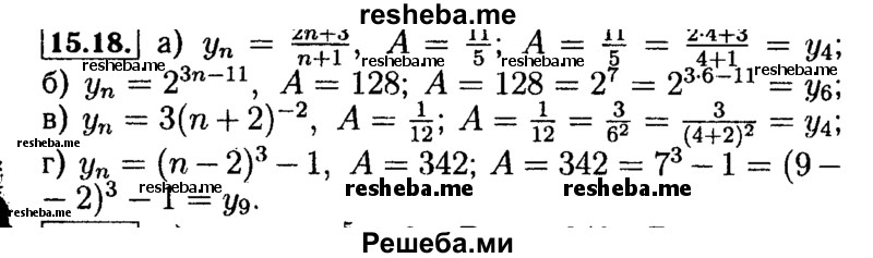     ГДЗ (Решебник №2 к задачнику 2015) по
    алгебре    9 класс
            (Учебник, Задачник)            Мордкович А.Г.
     /        § 15 / 15.18
    (продолжение 2)
    