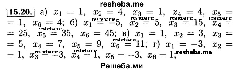     ГДЗ (Решебник №2 к задачнику 2015) по
    алгебре    9 класс
            (Учебник, Задачник)            Мордкович А.Г.
     /        § 15 / 15.20
    (продолжение 2)
    