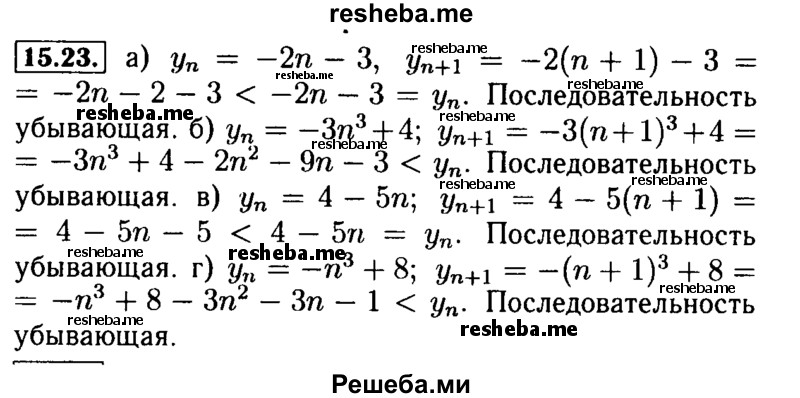     ГДЗ (Решебник №2 к задачнику 2015) по
    алгебре    9 класс
            (Учебник, Задачник)            Мордкович А.Г.
     /        § 15 / 15.23
    (продолжение 2)
    