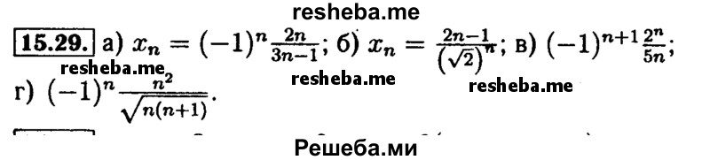     ГДЗ (Решебник №2 к задачнику 2015) по
    алгебре    9 класс
            (Учебник, Задачник)            Мордкович А.Г.
     /        § 15 / 15.29
    (продолжение 2)
    