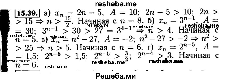     ГДЗ (Решебник №2 к задачнику 2015) по
    алгебре    9 класс
            (Учебник, Задачник)            Мордкович А.Г.
     /        § 15 / 15.39
    (продолжение 2)
    