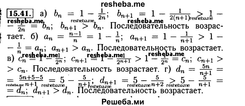     ГДЗ (Решебник №2 к задачнику 2015) по
    алгебре    9 класс
            (Учебник, Задачник)            Мордкович А.Г.
     /        § 15 / 15.41
    (продолжение 2)
    