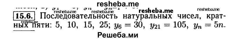     ГДЗ (Решебник №2 к задачнику 2015) по
    алгебре    9 класс
            (Учебник, Задачник)            Мордкович А.Г.
     /        § 15 / 15.6
    (продолжение 2)
    