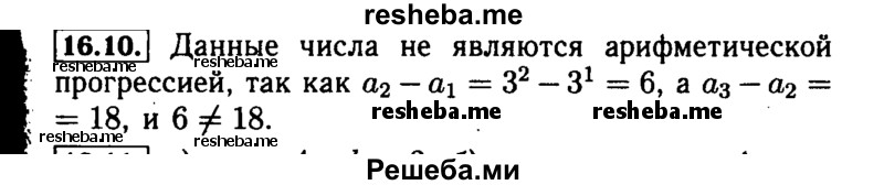     ГДЗ (Решебник №2 к задачнику 2015) по
    алгебре    9 класс
            (Учебник, Задачник)            Мордкович А.Г.
     /        § 16 / 16.10
    (продолжение 2)
    