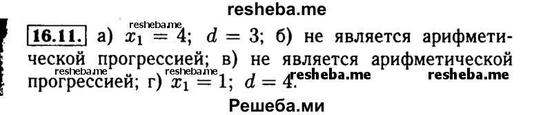     ГДЗ (Решебник №2 к задачнику 2015) по
    алгебре    9 класс
            (Учебник, Задачник)            Мордкович А.Г.
     /        § 16 / 16.11
    (продолжение 2)
    