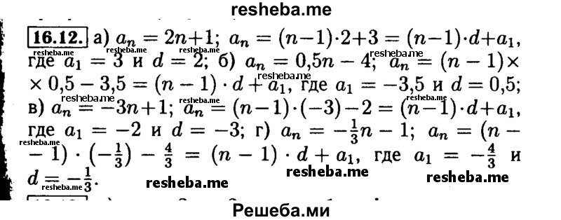     ГДЗ (Решебник №2 к задачнику 2015) по
    алгебре    9 класс
            (Учебник, Задачник)            Мордкович А.Г.
     /        § 16 / 16.12
    (продолжение 2)
    