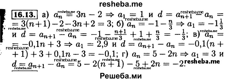    ГДЗ (Решебник №2 к задачнику 2015) по
    алгебре    9 класс
            (Учебник, Задачник)            Мордкович А.Г.
     /        § 16 / 16.13
    (продолжение 2)
    