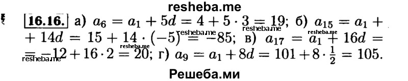     ГДЗ (Решебник №2 к задачнику 2015) по
    алгебре    9 класс
            (Учебник, Задачник)            Мордкович А.Г.
     /        § 16 / 16.16
    (продолжение 2)
    
