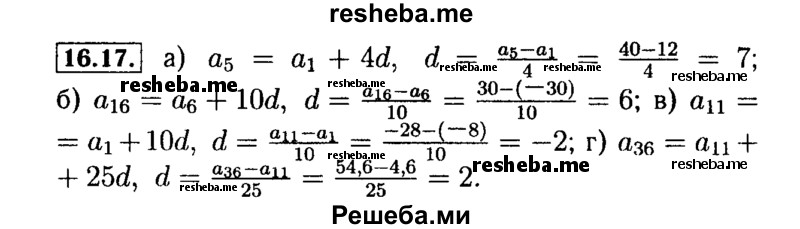     ГДЗ (Решебник №2 к задачнику 2015) по
    алгебре    9 класс
            (Учебник, Задачник)            Мордкович А.Г.
     /        § 16 / 16.17
    (продолжение 2)
    