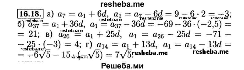     ГДЗ (Решебник №2 к задачнику 2015) по
    алгебре    9 класс
            (Учебник, Задачник)            Мордкович А.Г.
     /        § 16 / 16.18
    (продолжение 2)
    