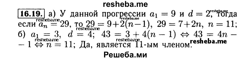     ГДЗ (Решебник №2 к задачнику 2015) по
    алгебре    9 класс
            (Учебник, Задачник)            Мордкович А.Г.
     /        § 16 / 16.19
    (продолжение 2)
    