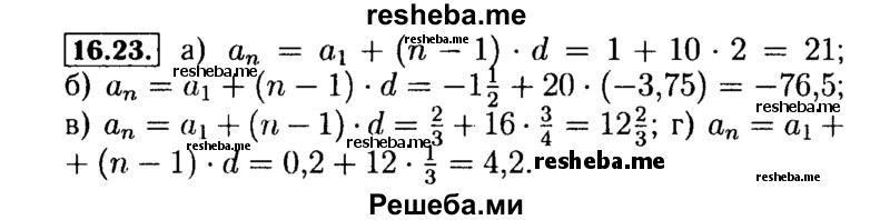     ГДЗ (Решебник №2 к задачнику 2015) по
    алгебре    9 класс
            (Учебник, Задачник)            Мордкович А.Г.
     /        § 16 / 16.23
    (продолжение 2)
    