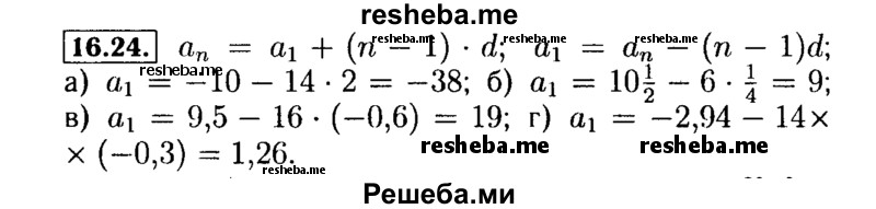    ГДЗ (Решебник №2 к задачнику 2015) по
    алгебре    9 класс
            (Учебник, Задачник)            Мордкович А.Г.
     /        § 16 / 16.24
    (продолжение 2)
    