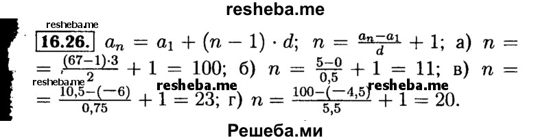     ГДЗ (Решебник №2 к задачнику 2015) по
    алгебре    9 класс
            (Учебник, Задачник)            Мордкович А.Г.
     /        § 16 / 16.26
    (продолжение 2)
    