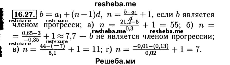     ГДЗ (Решебник №2 к задачнику 2015) по
    алгебре    9 класс
            (Учебник, Задачник)            Мордкович А.Г.
     /        § 16 / 16.27
    (продолжение 2)
    