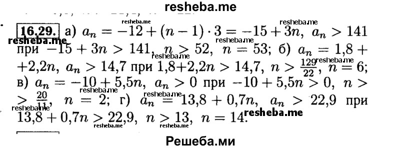     ГДЗ (Решебник №2 к задачнику 2015) по
    алгебре    9 класс
            (Учебник, Задачник)            Мордкович А.Г.
     /        § 16 / 16.29
    (продолжение 2)
    