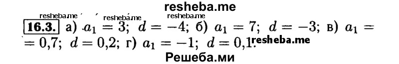     ГДЗ (Решебник №2 к задачнику 2015) по
    алгебре    9 класс
            (Учебник, Задачник)            Мордкович А.Г.
     /        § 16 / 16.3
    (продолжение 2)
    