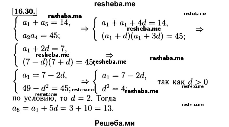     ГДЗ (Решебник №2 к задачнику 2015) по
    алгебре    9 класс
            (Учебник, Задачник)            Мордкович А.Г.
     /        § 16 / 16.30
    (продолжение 2)
    