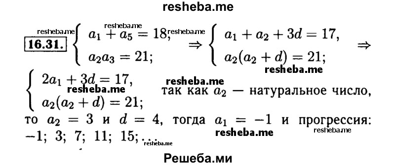    ГДЗ (Решебник №2 к задачнику 2015) по
    алгебре    9 класс
            (Учебник, Задачник)            Мордкович А.Г.
     /        § 16 / 16.31
    (продолжение 2)
    