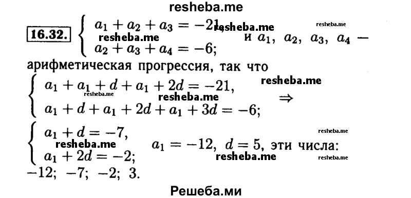     ГДЗ (Решебник №2 к задачнику 2015) по
    алгебре    9 класс
            (Учебник, Задачник)            Мордкович А.Г.
     /        § 16 / 16.32
    (продолжение 2)
    