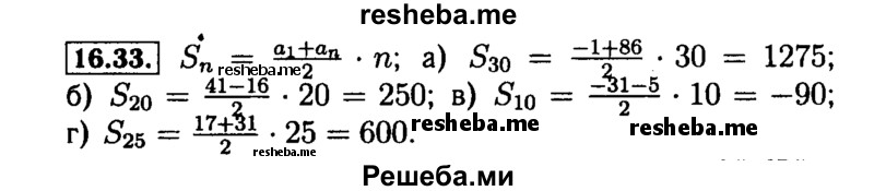     ГДЗ (Решебник №2 к задачнику 2015) по
    алгебре    9 класс
            (Учебник, Задачник)            Мордкович А.Г.
     /        § 16 / 16.33
    (продолжение 2)
    