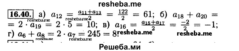     ГДЗ (Решебник №2 к задачнику 2015) по
    алгебре    9 класс
            (Учебник, Задачник)            Мордкович А.Г.
     /        § 16 / 16.40
    (продолжение 2)
    