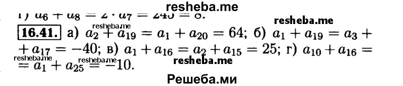    ГДЗ (Решебник №2 к задачнику 2015) по
    алгебре    9 класс
            (Учебник, Задачник)            Мордкович А.Г.
     /        § 16 / 16.41
    (продолжение 2)
    