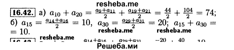     ГДЗ (Решебник №2 к задачнику 2015) по
    алгебре    9 класс
            (Учебник, Задачник)            Мордкович А.Г.
     /        § 16 / 16.42
    (продолжение 2)
    