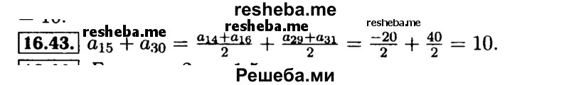    ГДЗ (Решебник №2 к задачнику 2015) по
    алгебре    9 класс
            (Учебник, Задачник)            Мордкович А.Г.
     /        § 16 / 16.43
    (продолжение 2)
    
