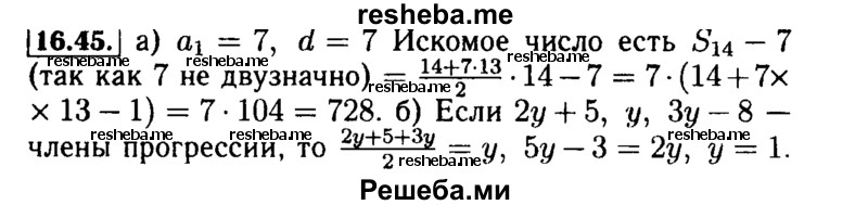     ГДЗ (Решебник №2 к задачнику 2015) по
    алгебре    9 класс
            (Учебник, Задачник)            Мордкович А.Г.
     /        § 16 / 16.45
    (продолжение 2)
    