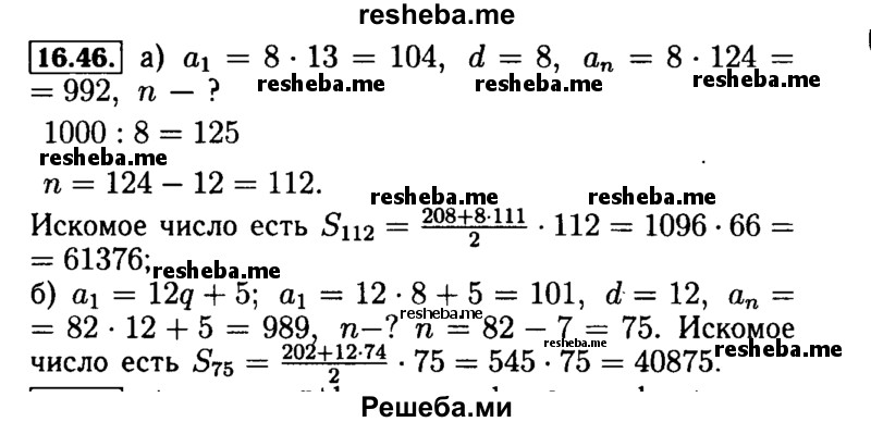     ГДЗ (Решебник №2 к задачнику 2015) по
    алгебре    9 класс
            (Учебник, Задачник)            Мордкович А.Г.
     /        § 16 / 16.46
    (продолжение 2)
    
