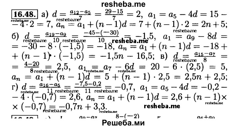     ГДЗ (Решебник №2 к задачнику 2015) по
    алгебре    9 класс
            (Учебник, Задачник)            Мордкович А.Г.
     /        § 16 / 16.48
    (продолжение 2)
    