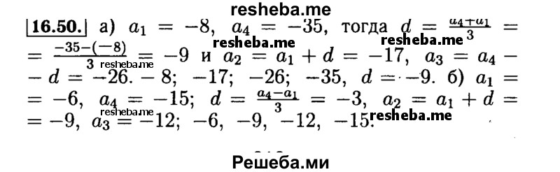     ГДЗ (Решебник №2 к задачнику 2015) по
    алгебре    9 класс
            (Учебник, Задачник)            Мордкович А.Г.
     /        § 16 / 16.50
    (продолжение 2)
    