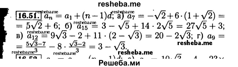     ГДЗ (Решебник №2 к задачнику 2015) по
    алгебре    9 класс
            (Учебник, Задачник)            Мордкович А.Г.
     /        § 16 / 16.51
    (продолжение 2)
    