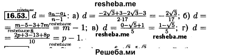     ГДЗ (Решебник №2 к задачнику 2015) по
    алгебре    9 класс
            (Учебник, Задачник)            Мордкович А.Г.
     /        § 16 / 16.53
    (продолжение 2)
    