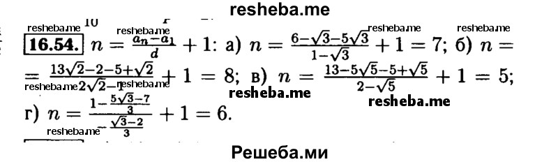     ГДЗ (Решебник №2 к задачнику 2015) по
    алгебре    9 класс
            (Учебник, Задачник)            Мордкович А.Г.
     /        § 16 / 16.54
    (продолжение 2)
    